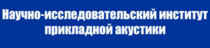Прикладная акустика